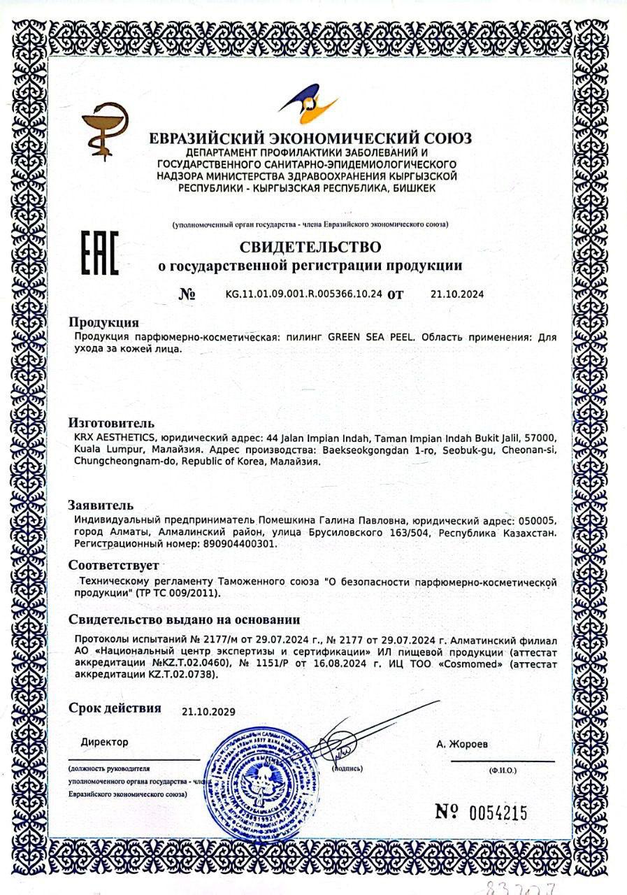 Сертификат EAC 1