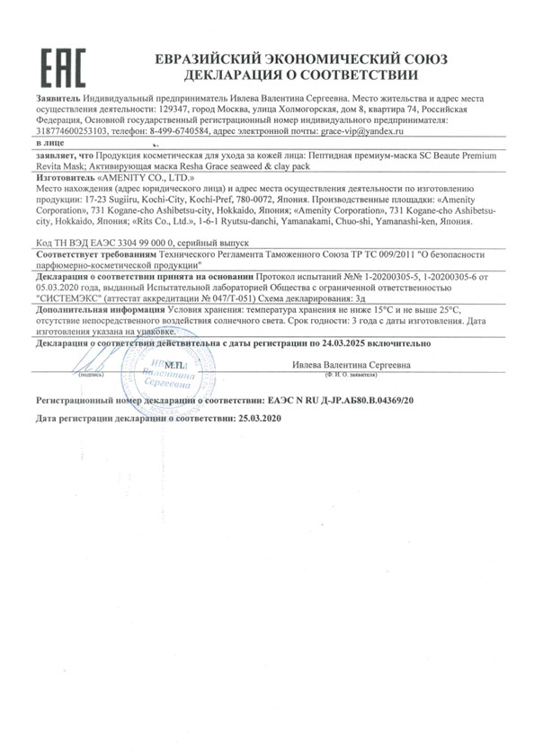Сертификат EAC 10
