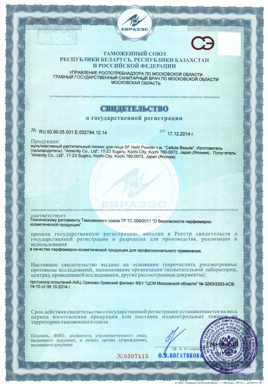 Сертификат EAC 2