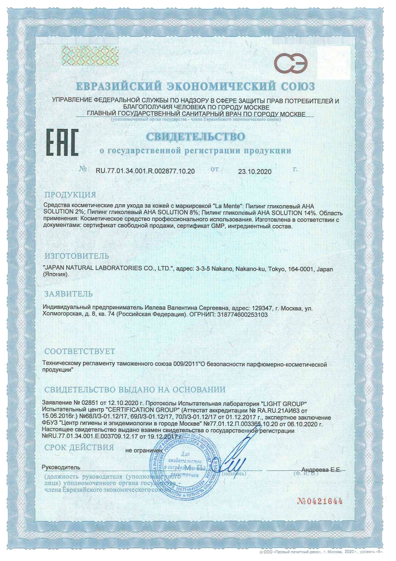 Сертификат EAC 3