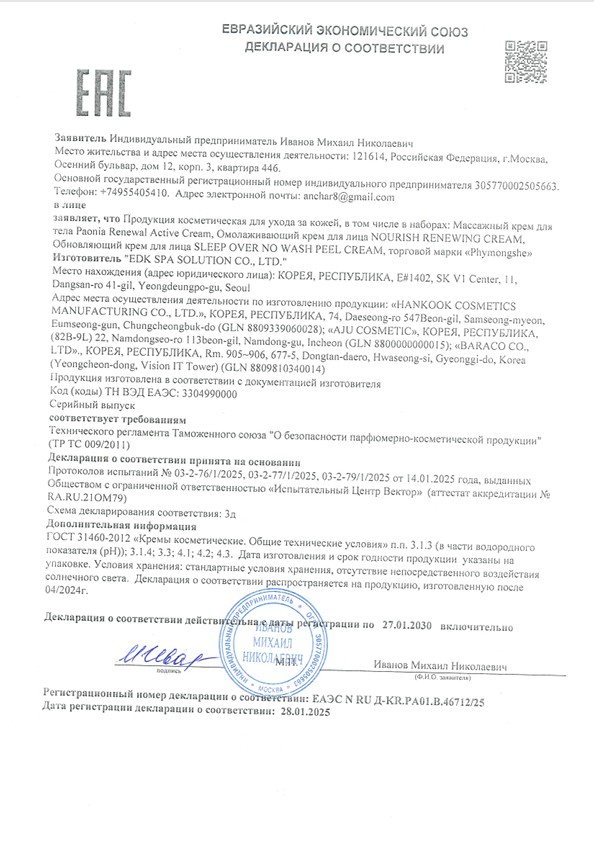 Сертификат EAC 4