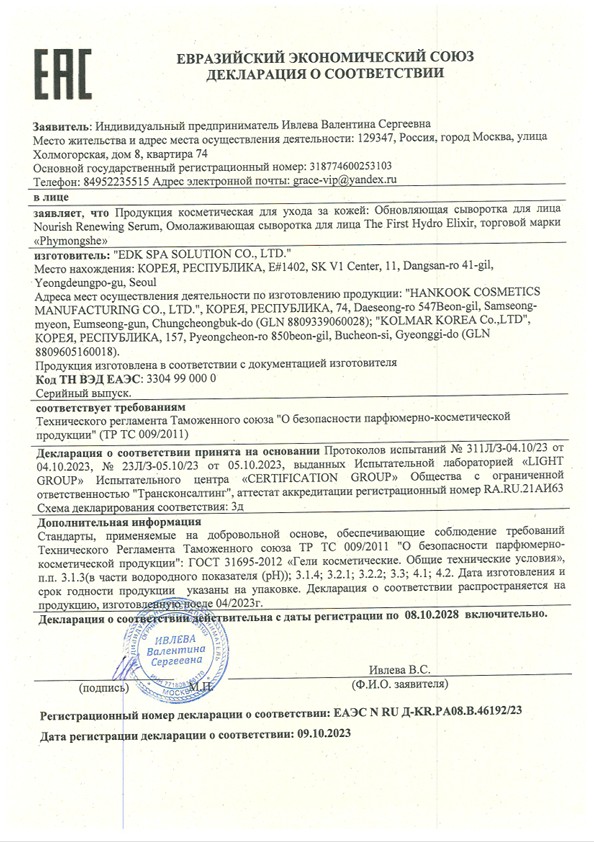 Сертификат EAC 5