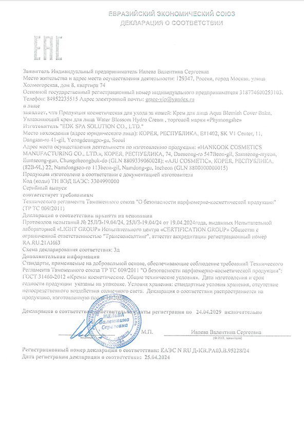 Сертификат EAC 7