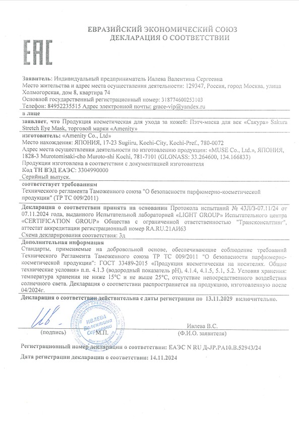 Сертификат EAC 8