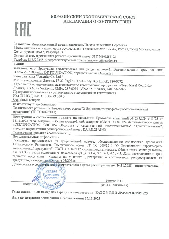 Сертификат EAC 9